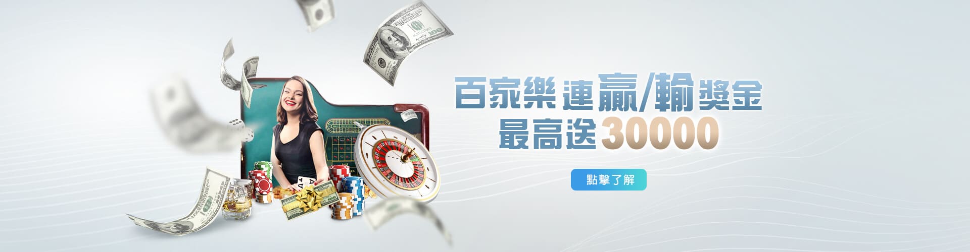 JS娛樂城百家樂優惠連贏送